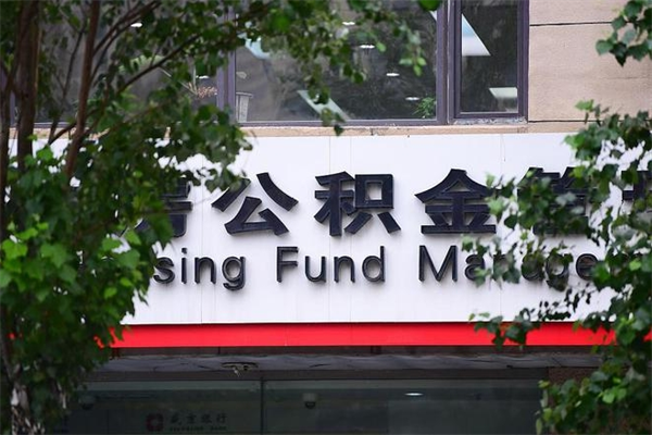 上杭公积金取款（公积金取款方式）